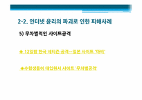 사이버 스페이스와 정보윤리-14