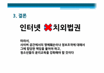 사이버 스페이스와 정보윤리-15
