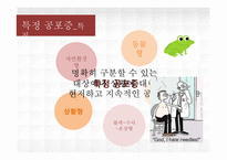 [이상심리] 범불안장애& 공포증-16