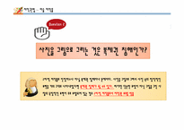 저작권법(사진, 그림, 영상 제작물)-13