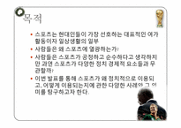 [대중문화] 스포츠와 정치의 관계에 대하여-2