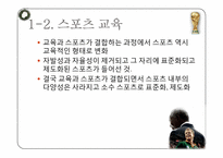 [대중문화] 스포츠와 정치의 관계에 대하여-5