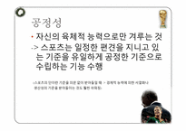 [대중문화] 스포츠와 정치의 관계에 대하여-10
