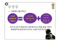 [대중문화] 스포츠와 정치의 관계에 대하여-11