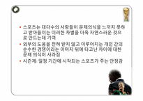 [대중문화] 스포츠와 정치의 관계에 대하여-12