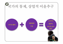 [대중문화] 스포츠와 정치의 관계에 대하여-14