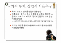 [대중문화] 스포츠와 정치의 관계에 대하여-15