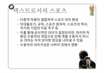 [대중문화] 스포츠와 정치의 관계에 대하여-18