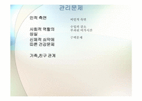 노년기 가족 레포트-4