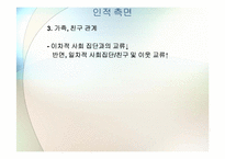 노년기 가족 레포트-9