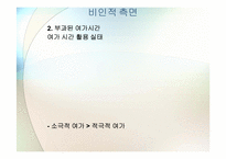 노년기 가족 레포트-13