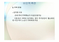 노년기 가족 레포트-16