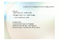 노년기 가족 레포트-17