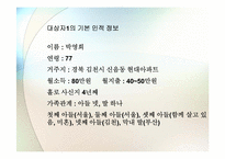 노년기 가족 레포트-19