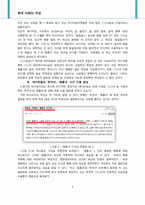 [여성학] `루저녀`, `패륜녀` 속의 젠더-4
