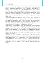 [여성학] `루저녀`, `패륜녀` 속의 젠더-10