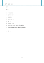 [여성학] `루저녀`, `패륜녀` 속의 젠더-11