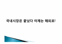 CJ 글로벌미디어 도약 전략-8