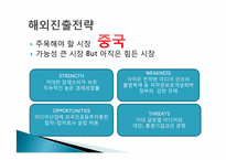 CJ 글로벌미디어 도약 전략-10