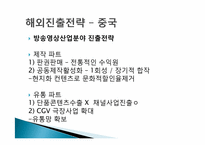 CJ 글로벌미디어 도약 전략-17