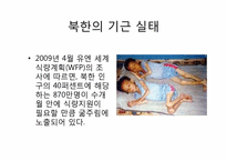 북한 인권문제의 실태-4