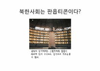 북한 인권문제의 실태-7
