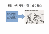 북한 인권문제의 실태-10