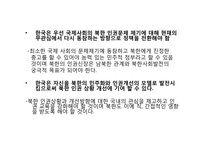 북한 인권문제의 실태-13