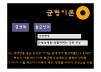 인지일관성 이론-5