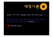 인지일관성 이론-7