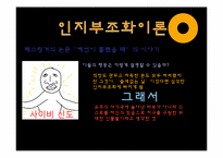 인지일관성 이론-14