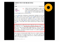 인지일관성 이론-19