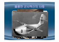 국가안보와 군사혁신-5