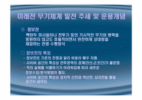 국가안보와 군사혁신-12
