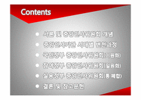 중앙인사위원회 정책 분석-2