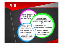 중앙인사위원회 정책 분석-3