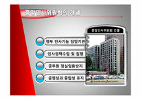 중앙인사위원회 정책 분석-4
