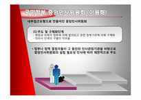 중앙인사위원회 정책 분석-9