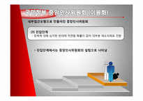 중앙인사위원회 정책 분석-11