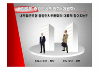 중앙인사위원회 정책 분석-12