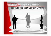 중앙인사위원회 정책 분석-19