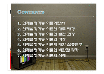 [커뮤니케이션] 의제설정기능 이론 -McCombs과 Shaw연구-2