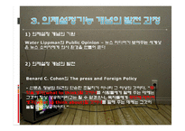 [커뮤니케이션] 의제설정기능 이론 -McCombs과 Shaw연구-5