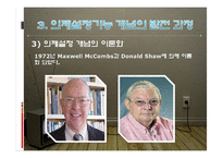 [커뮤니케이션] 의제설정기능 이론 -McCombs과 Shaw연구-6