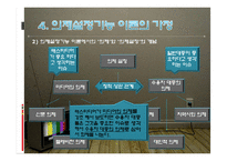 [커뮤니케이션] 의제설정기능 이론 -McCombs과 Shaw연구-8