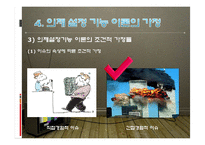 [커뮤니케이션] 의제설정기능 이론 -McCombs과 Shaw연구-9