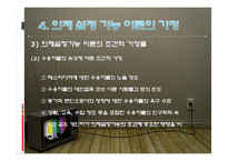 [커뮤니케이션] 의제설정기능 이론 -McCombs과 Shaw연구-10
