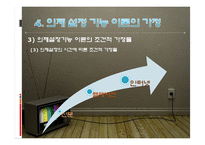 [커뮤니케이션] 의제설정기능 이론 -McCombs과 Shaw연구-11