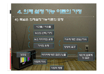 [커뮤니케이션] 의제설정기능 이론 -McCombs과 Shaw연구-12