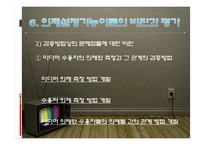 [커뮤니케이션] 의제설정기능 이론 -McCombs과 Shaw연구-19
